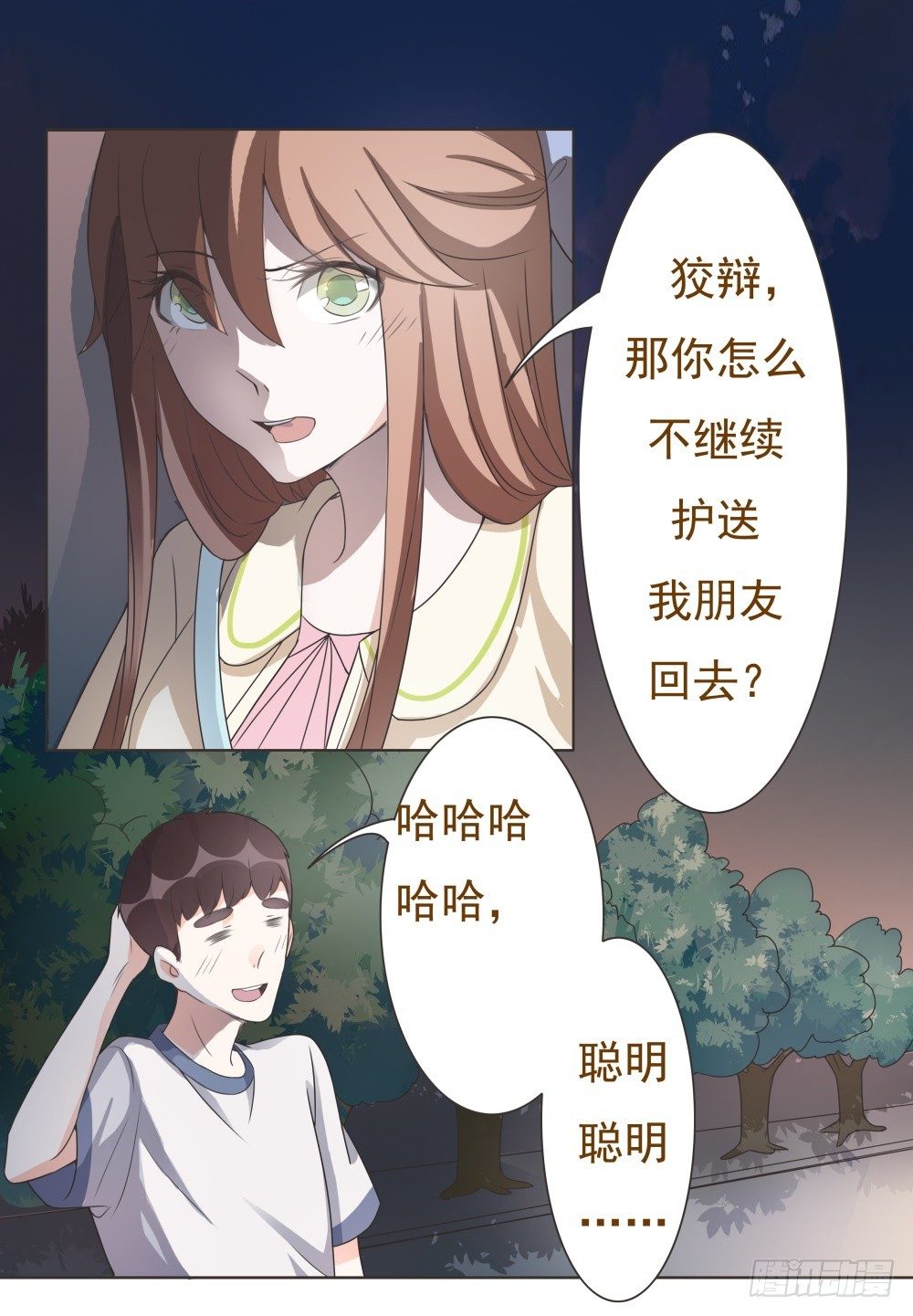 第12话 第 22 页