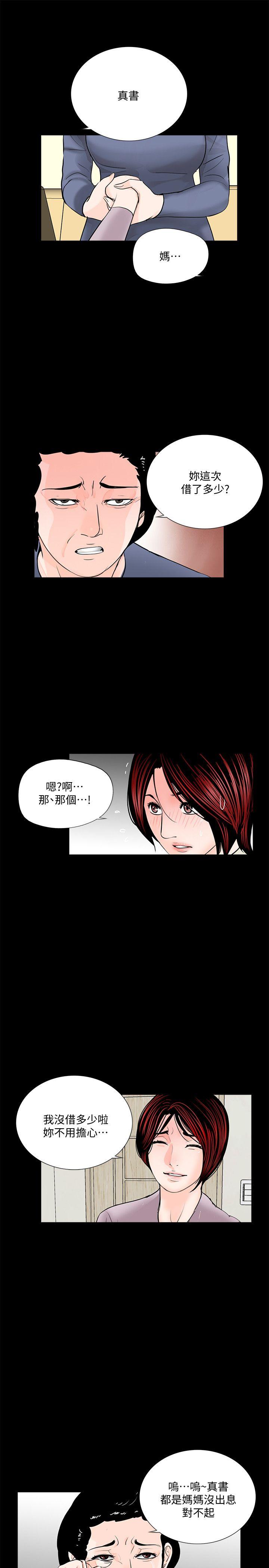 第49话-真书的梦魇[01] 第 22 页