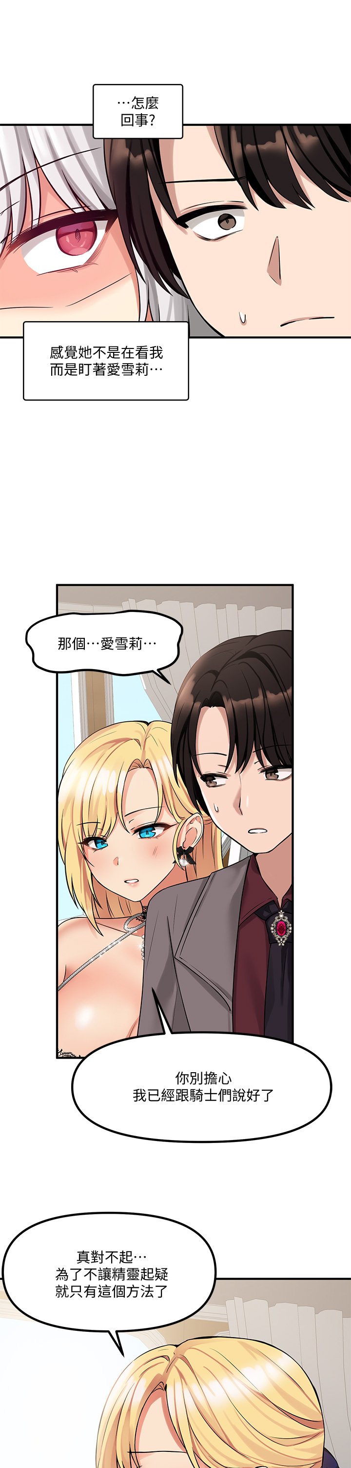 第13话 - 快赏我一巴掌! 第 24 页