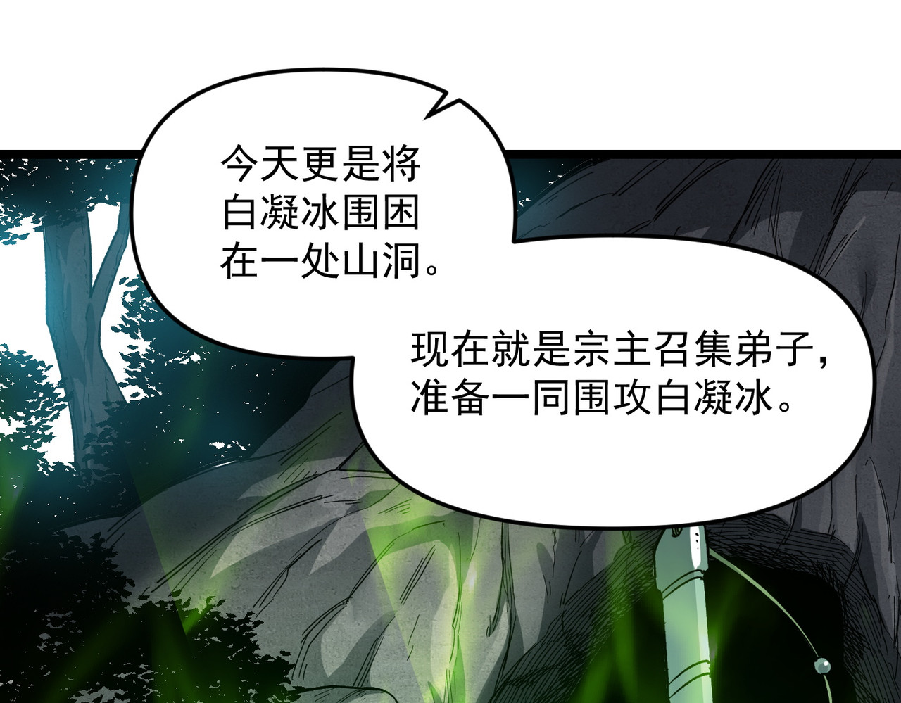 第2话 沦为炉鼎吧！ 第 61 页