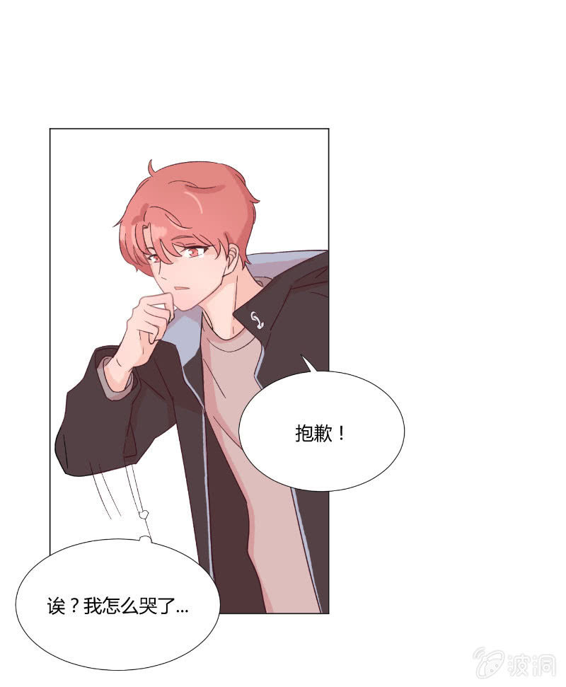 第十五话 是爱非友 第 16 页