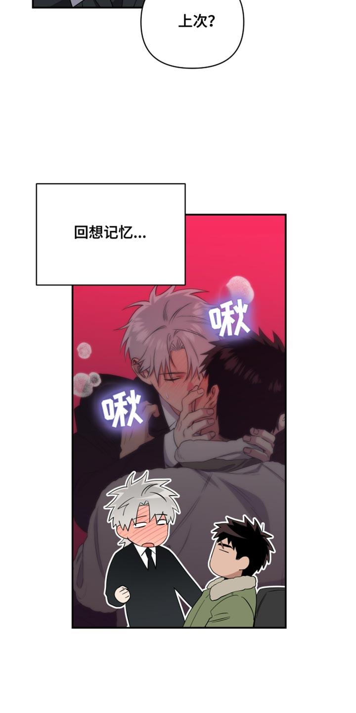 第37话 那接下来是我！ 第 11 页