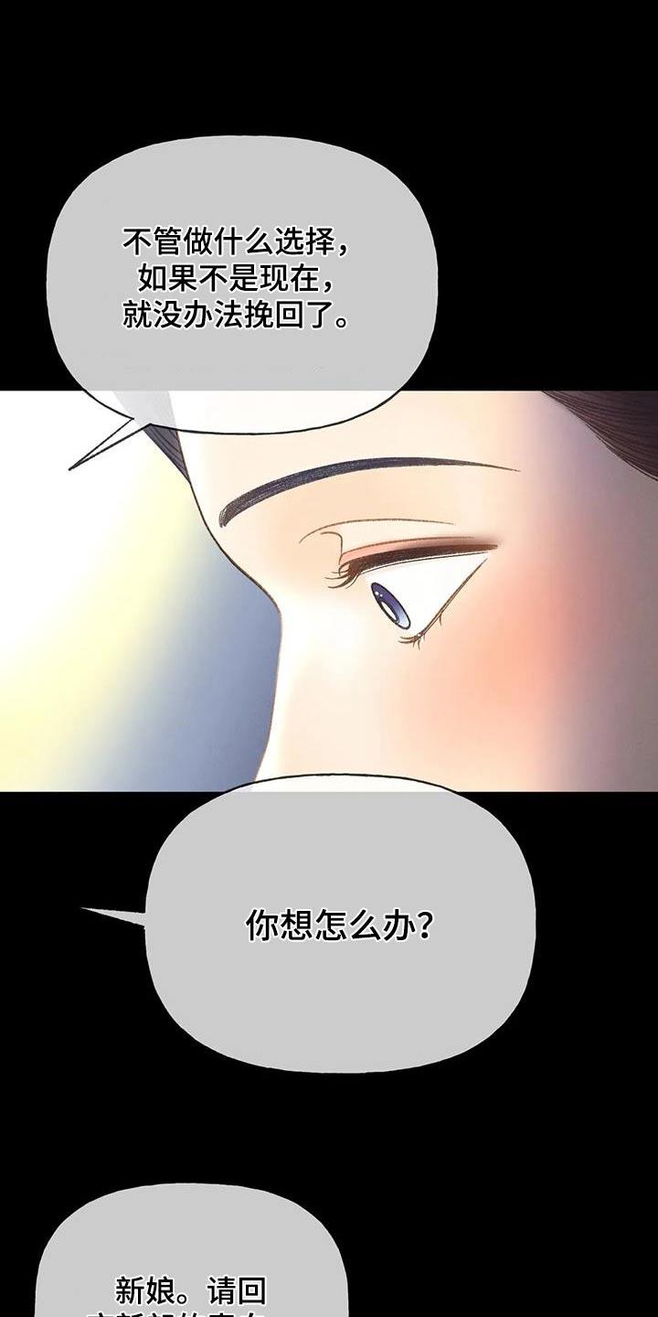 第130话 【第三季】逃跑 第 27 页