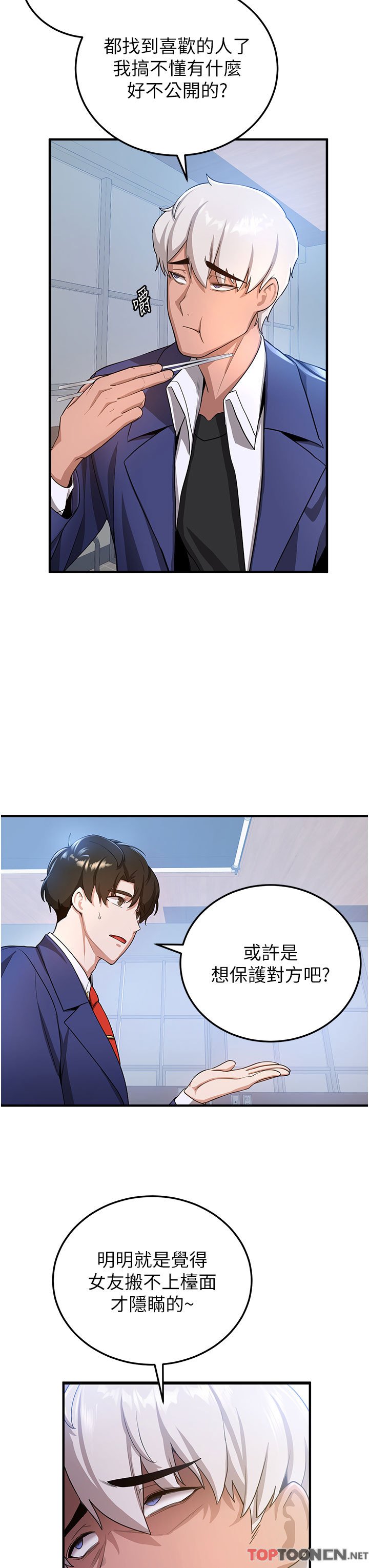 第6话 - 今晚就玩你女友! 第 33 页