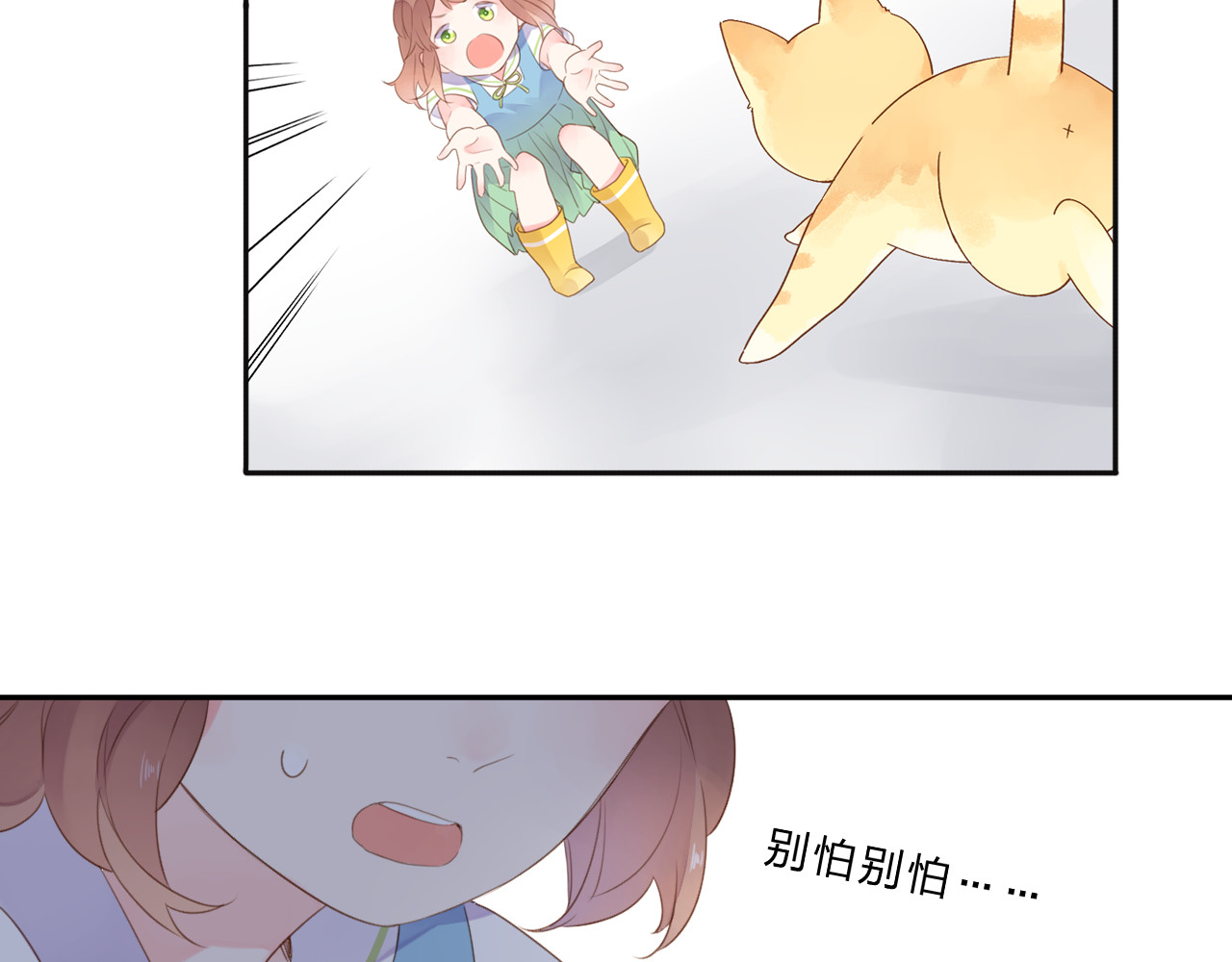第38话 怪人 第 77 页