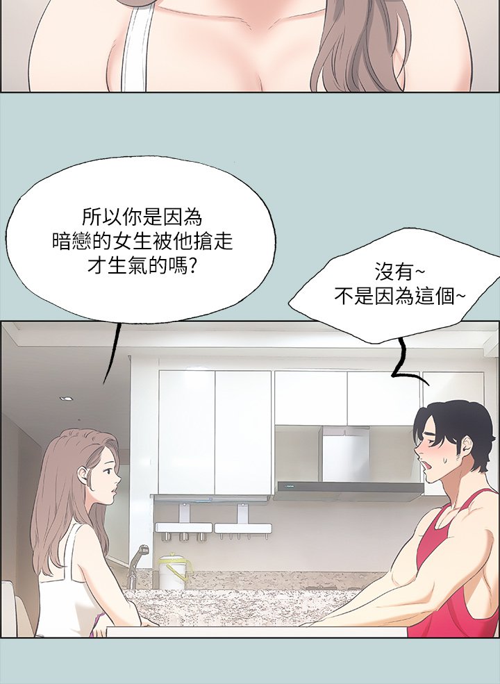 第48话 - 欲求不满的小头 第 21 页