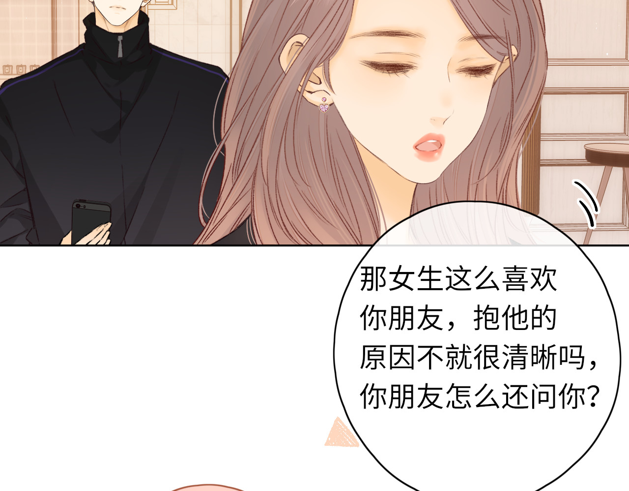 第38集 新的助攻or情敌？ 第 21 页