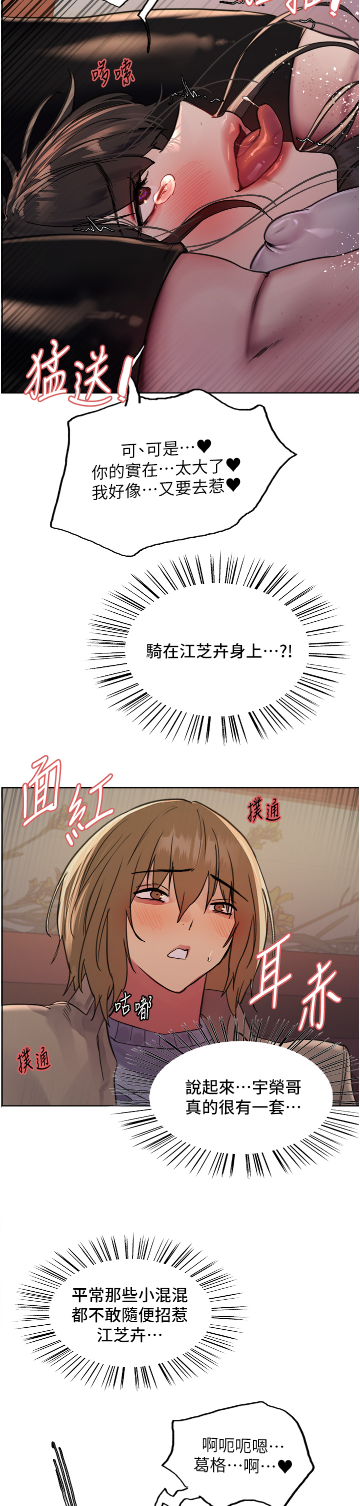第2季 第14话 - 妳也躺下来让我插…! 第 25 页