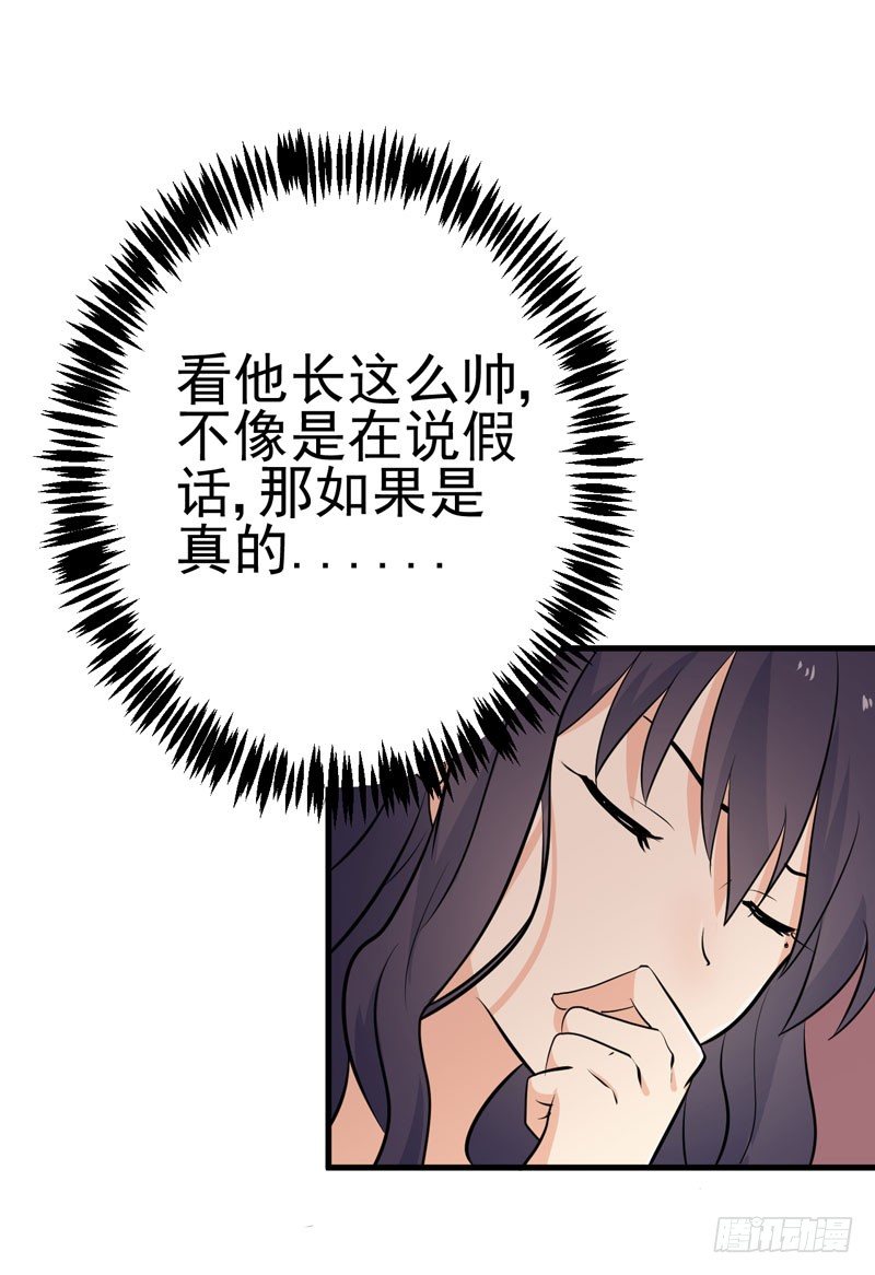 赤果果的男妖 第 27 页