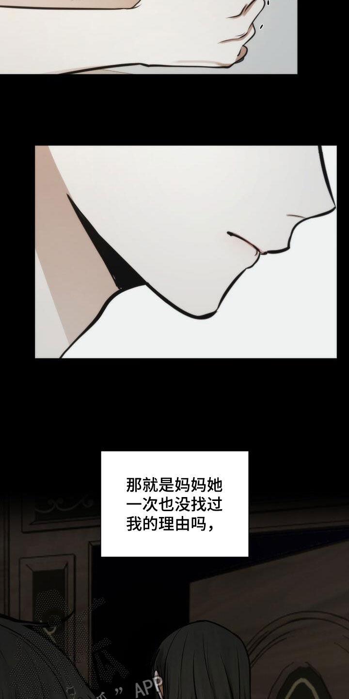 第101话 绊脚石 第 17 页