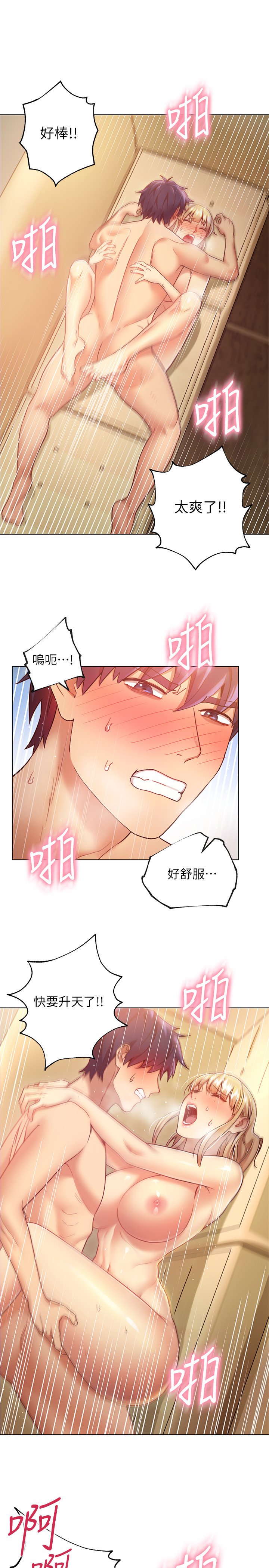 第16话 - 你这样一直挑逗我… 第 17 页