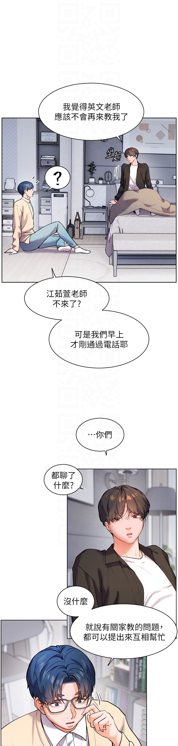第14话 - 一进来，就休想走… 第 18 页