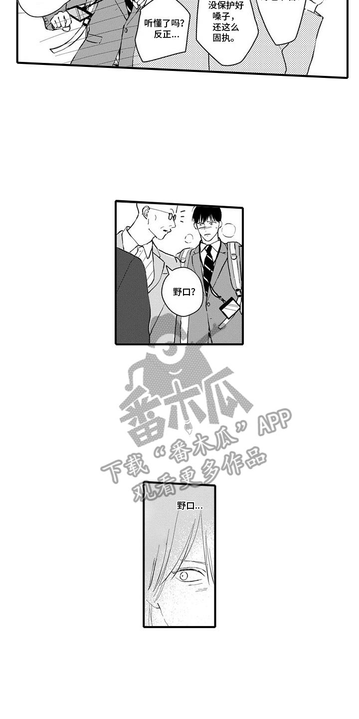 第19话 生病 第 3 页