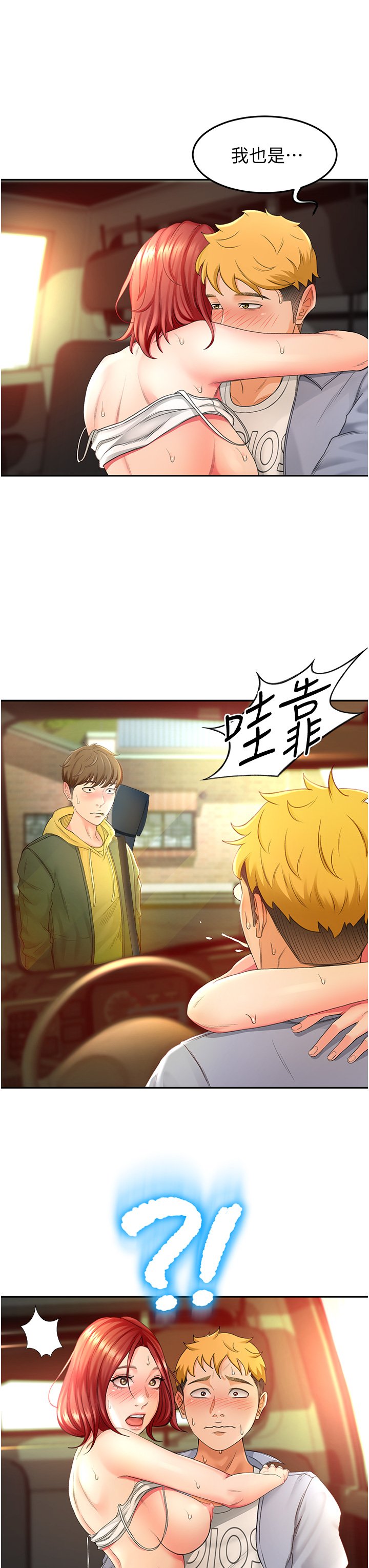 第1话 - 好久不见，我的初恋 第 47 页