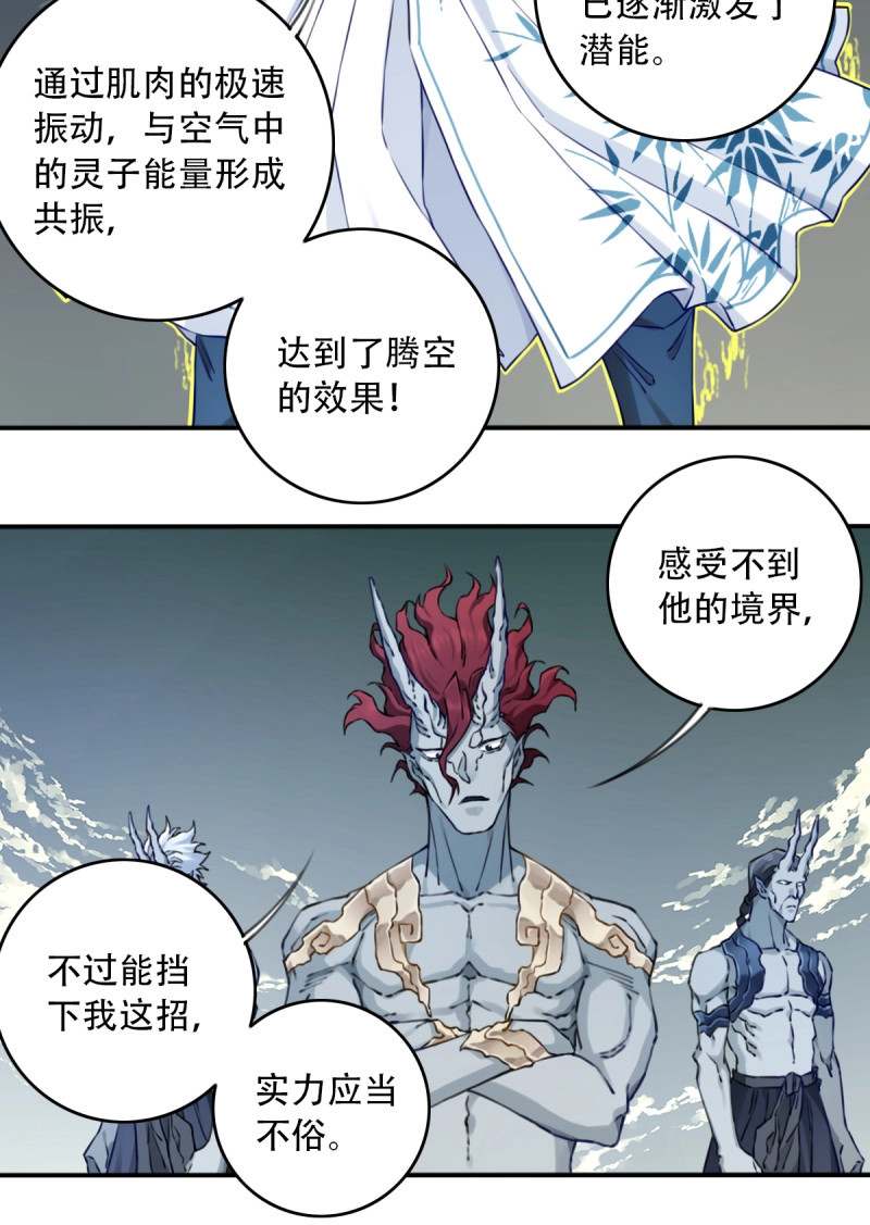 第89话 085：肌肉仙法！ 第 17 页