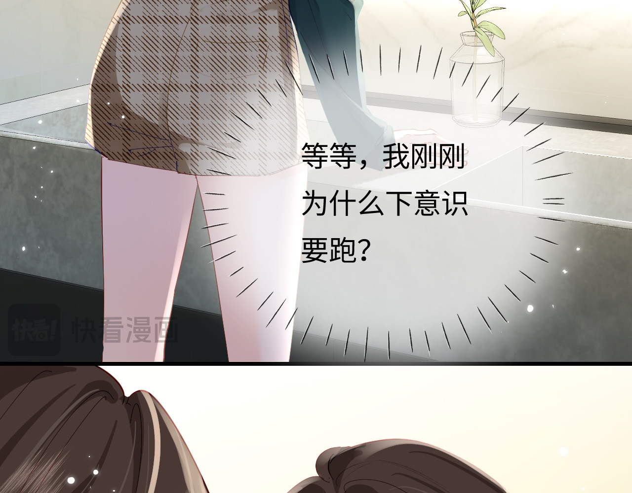 第71话 碰撞的回忆 第 43 页