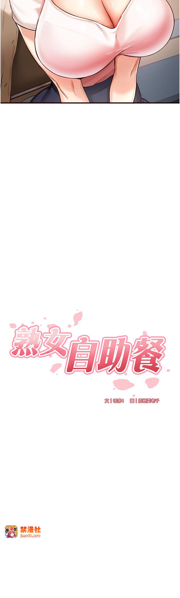 第2话 - 全部都是我的菜 第 3 页
