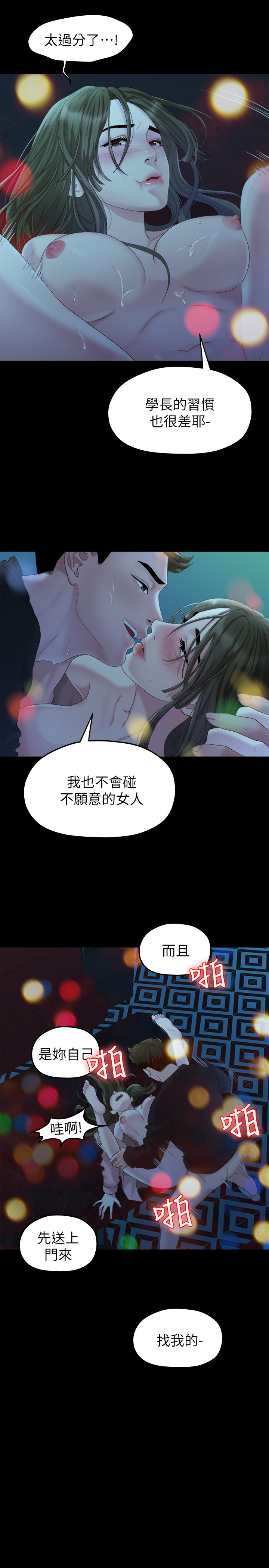 第22话 - 不该经歷的痛苦 第 6 页