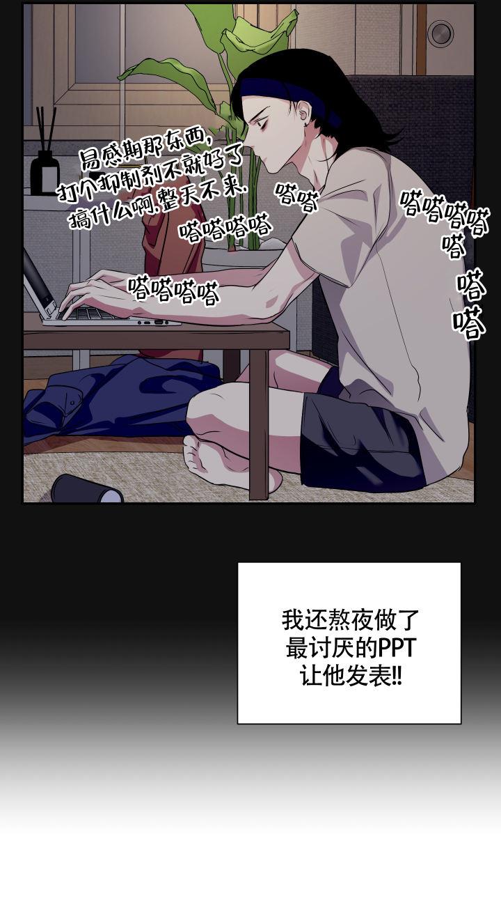 第2话 身体不适 第 21 页