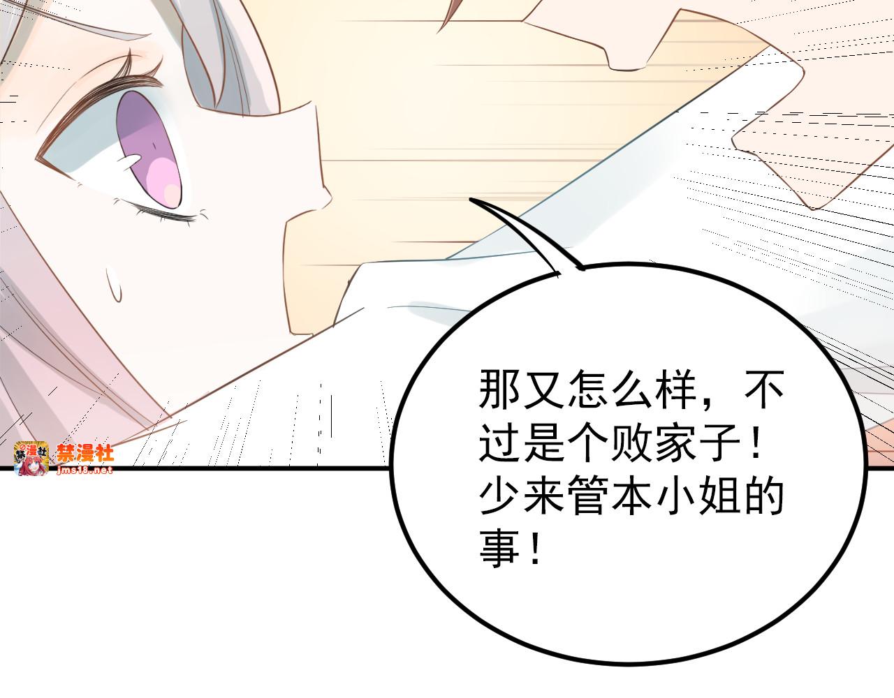 第100话 守护她的秘密！ 第 65 页