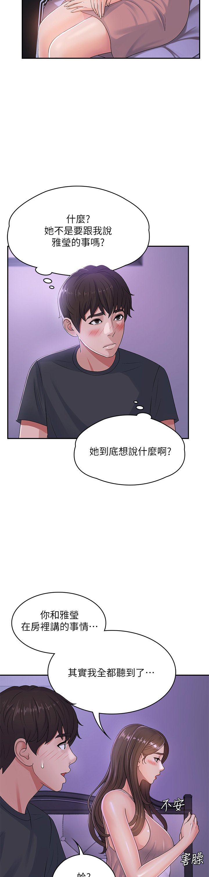 第3话 - 关心儿子身体健康的继母 第 30 页
