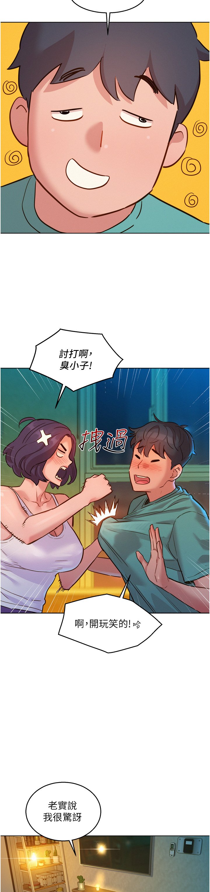 第27话 - 喜欢刺激X头的感觉 第 11 页