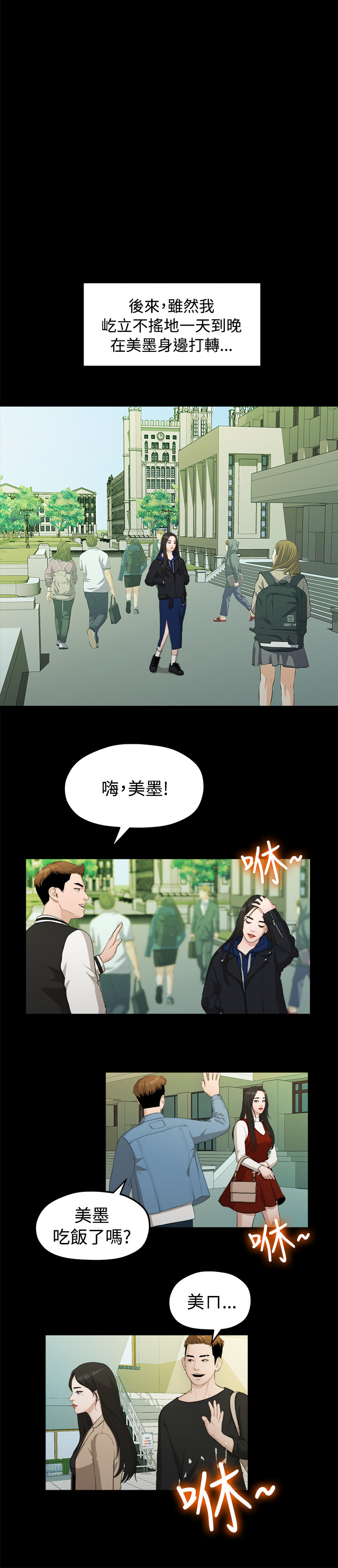 第14话 - 10级的禹督韩，12级的金美墨(2) 第 11 页