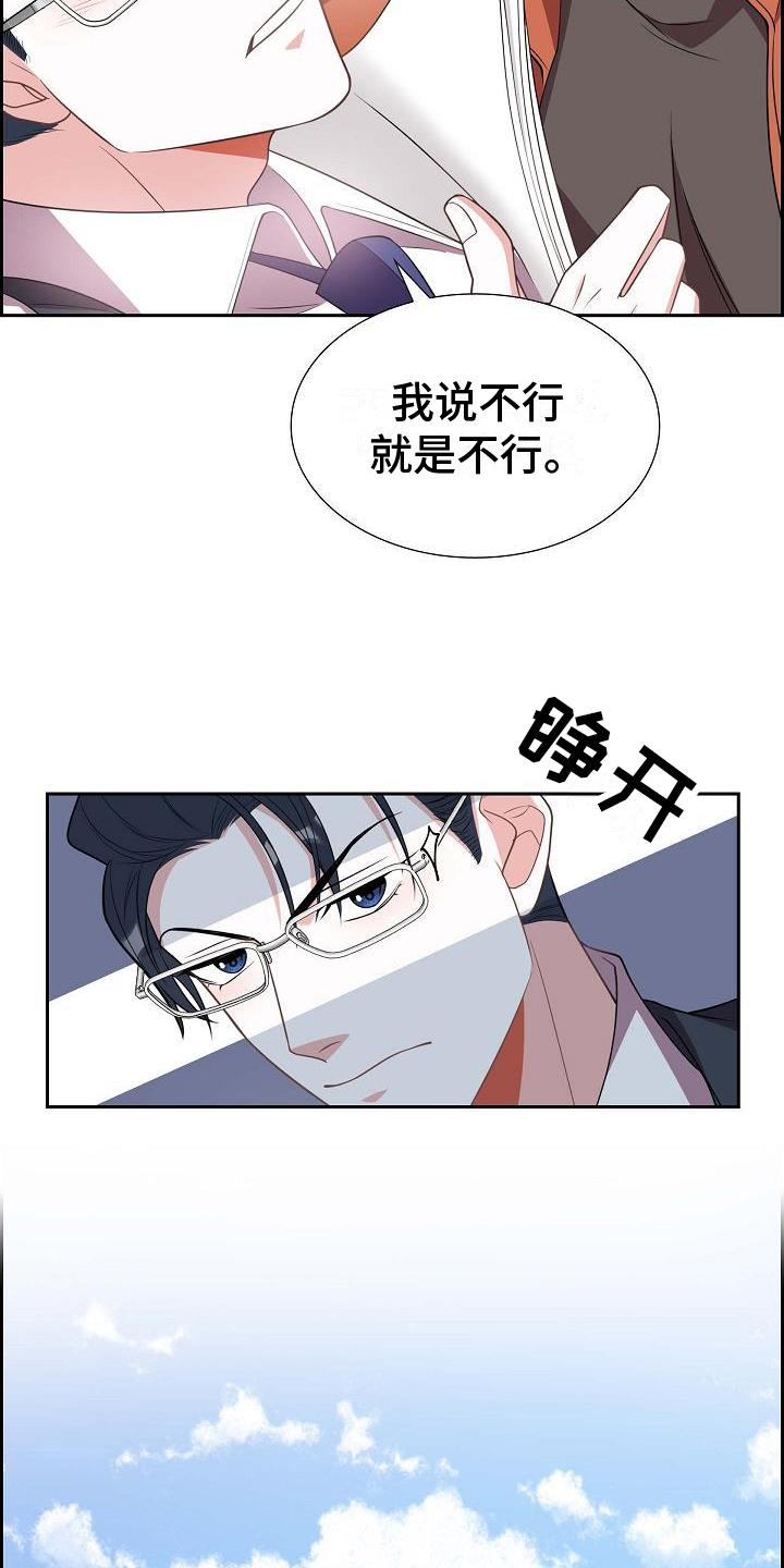 第3话 分手 第 8 页