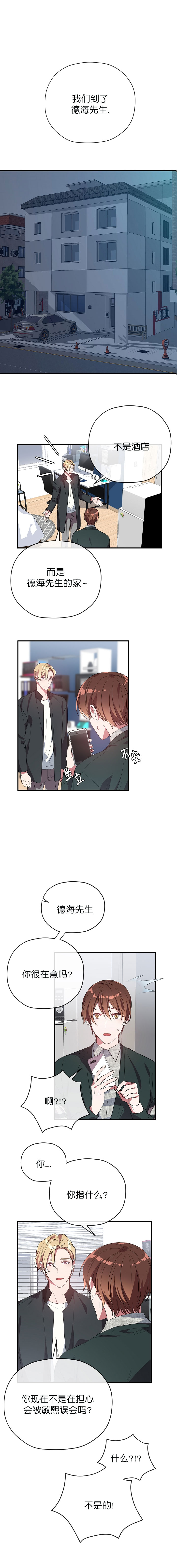 第48话 第48话 第 3 页