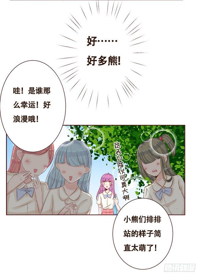 浪漫见习生 第 12 页