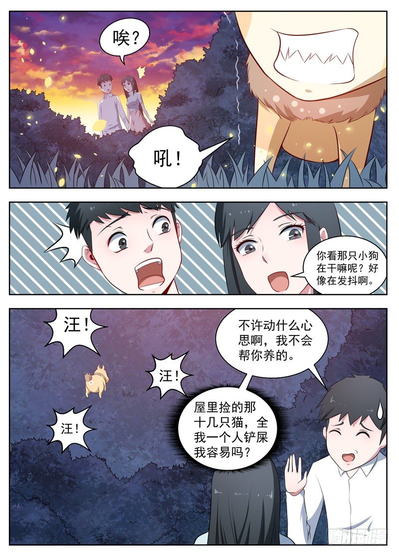 064街霸阿崽 第 14 页