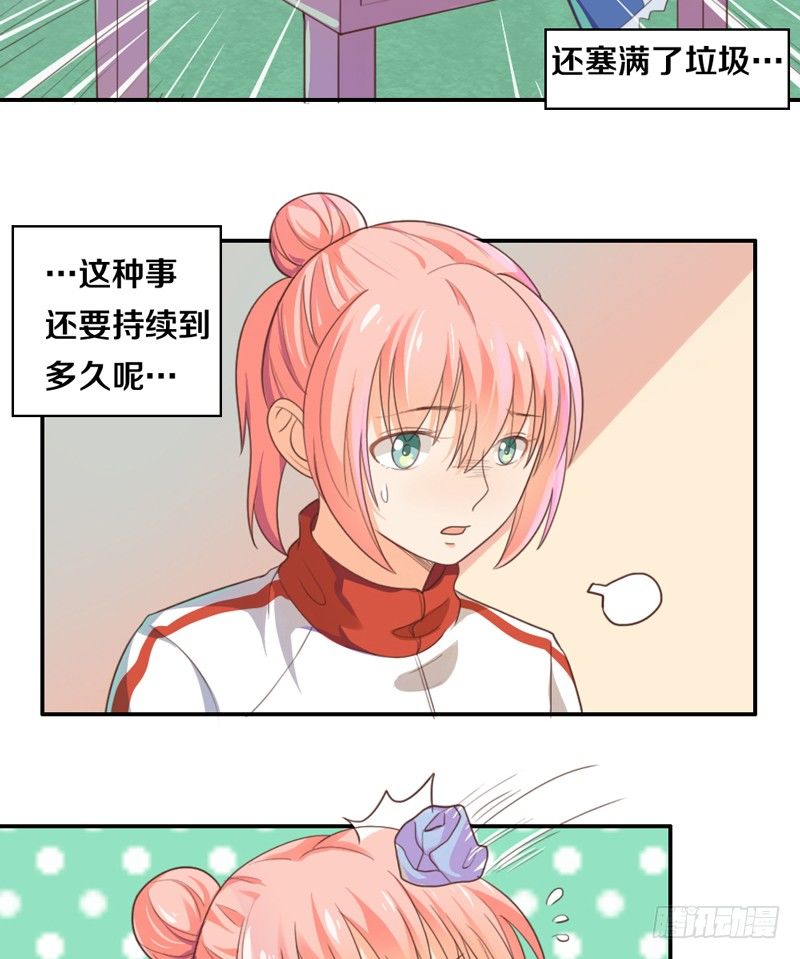 第16话 他们在交往？ 第 4 页