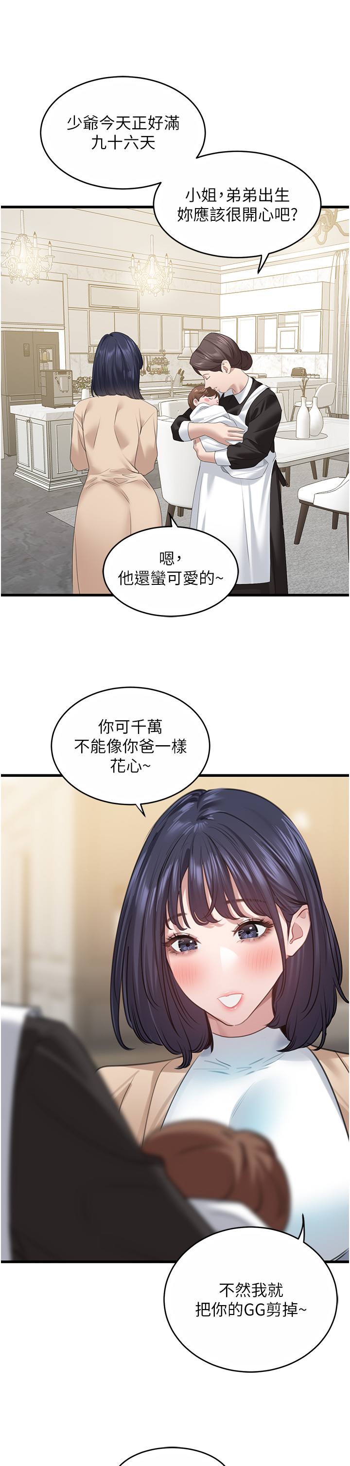 第16话 - 试「茎」(3) 第 20 页