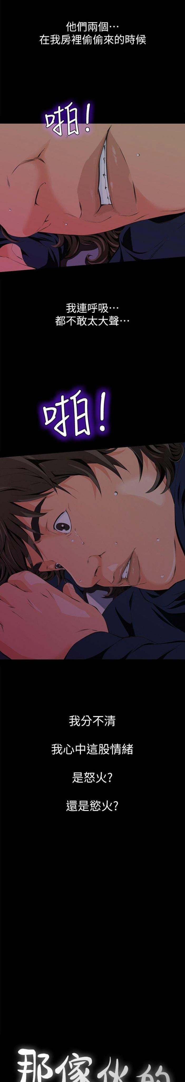 第3话-我不在家的时候… 第 3 页