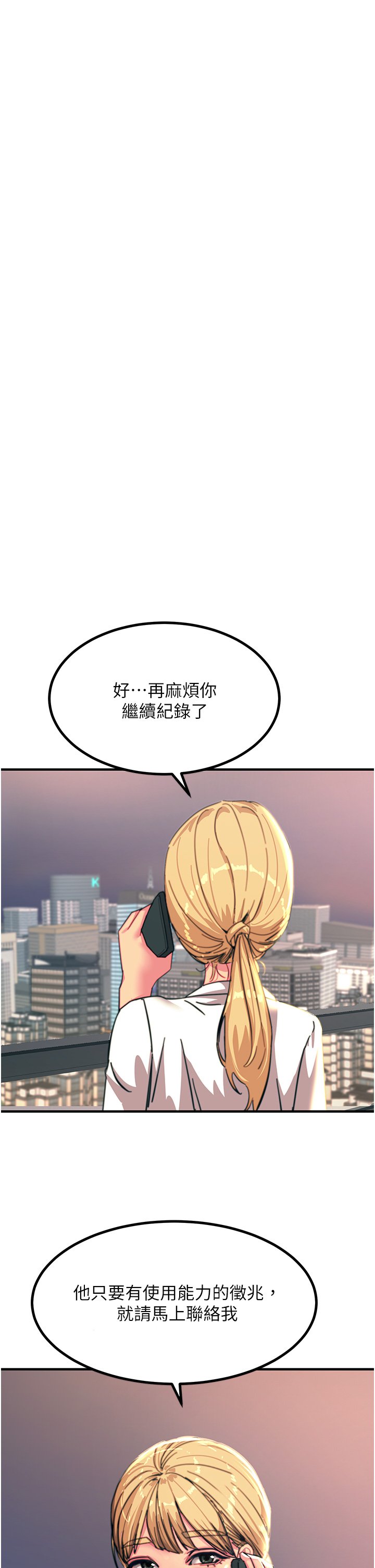第45话 - 抗拒不了的巨鵰诱惑 第 21 页