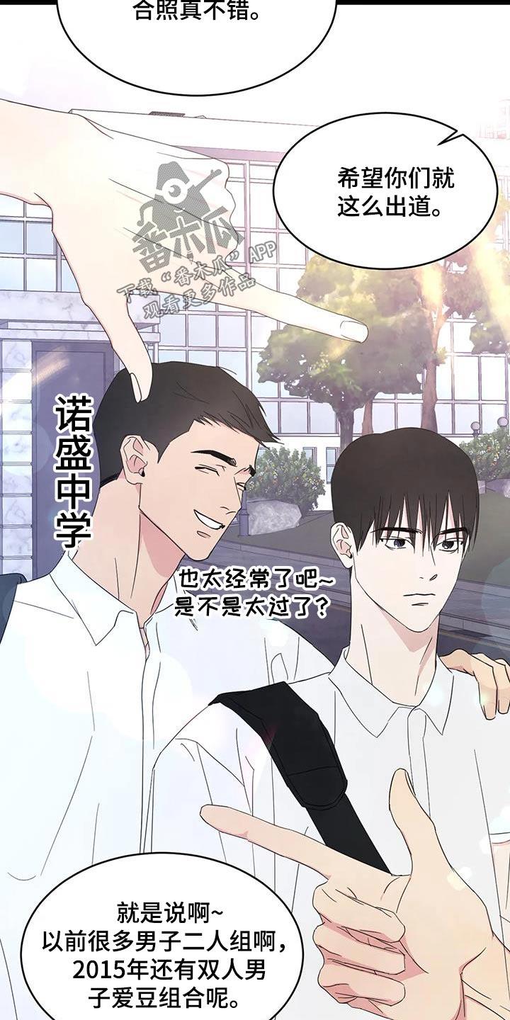 第171话 【第二季】我们是朋友 第 5 页