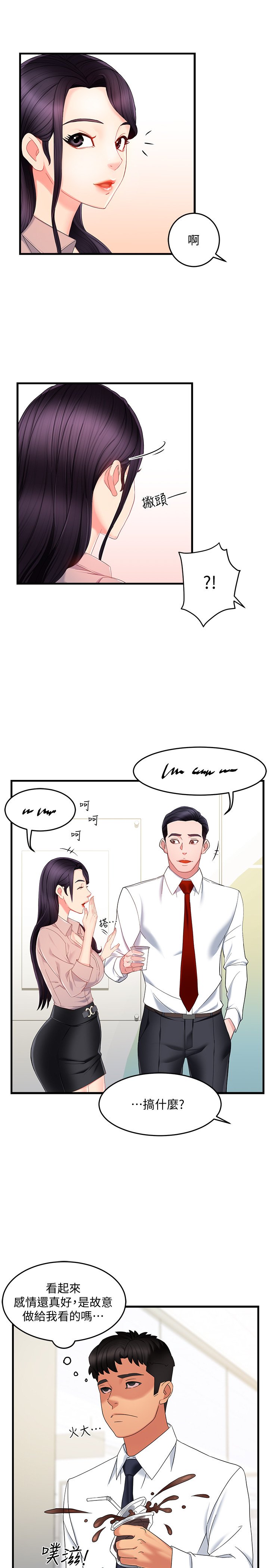 第7话 - 安抚组长的方法 第 37 页