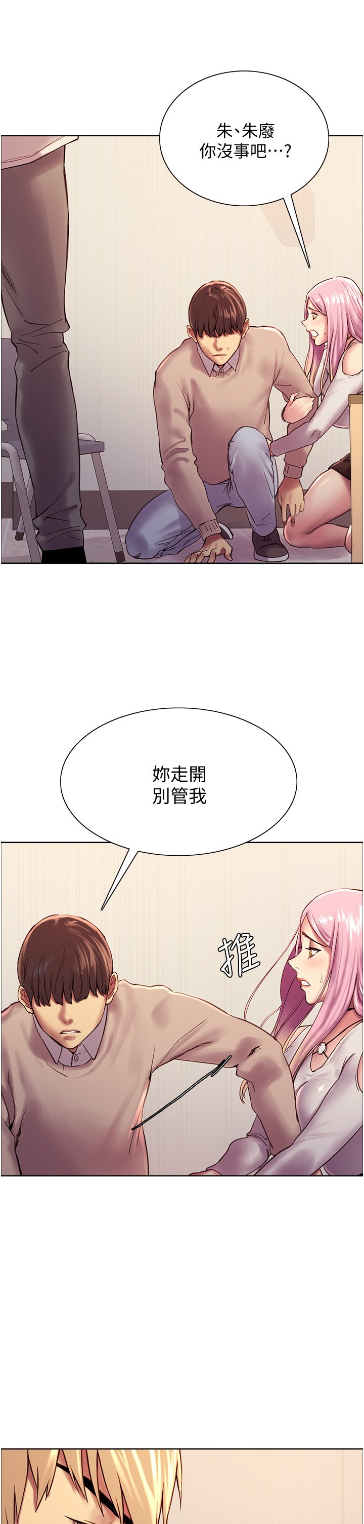 第7话 - 揉爆处女的隐乳 第 52 页