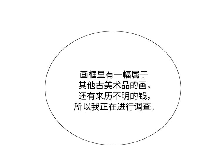 第69话 留下的痕迹 第 15 页