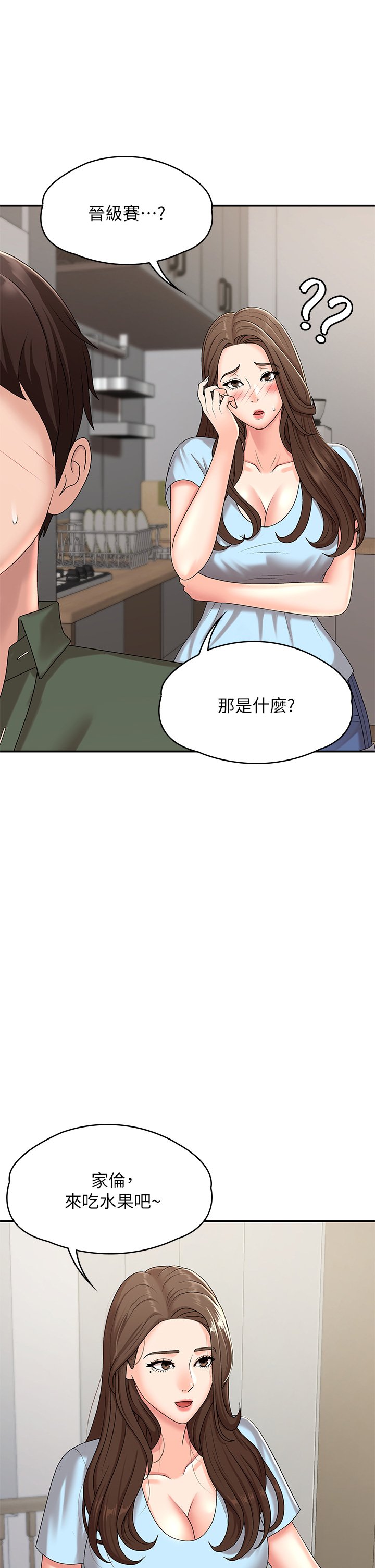 第14话 - 逐渐被攻防的小妈 第 20 页