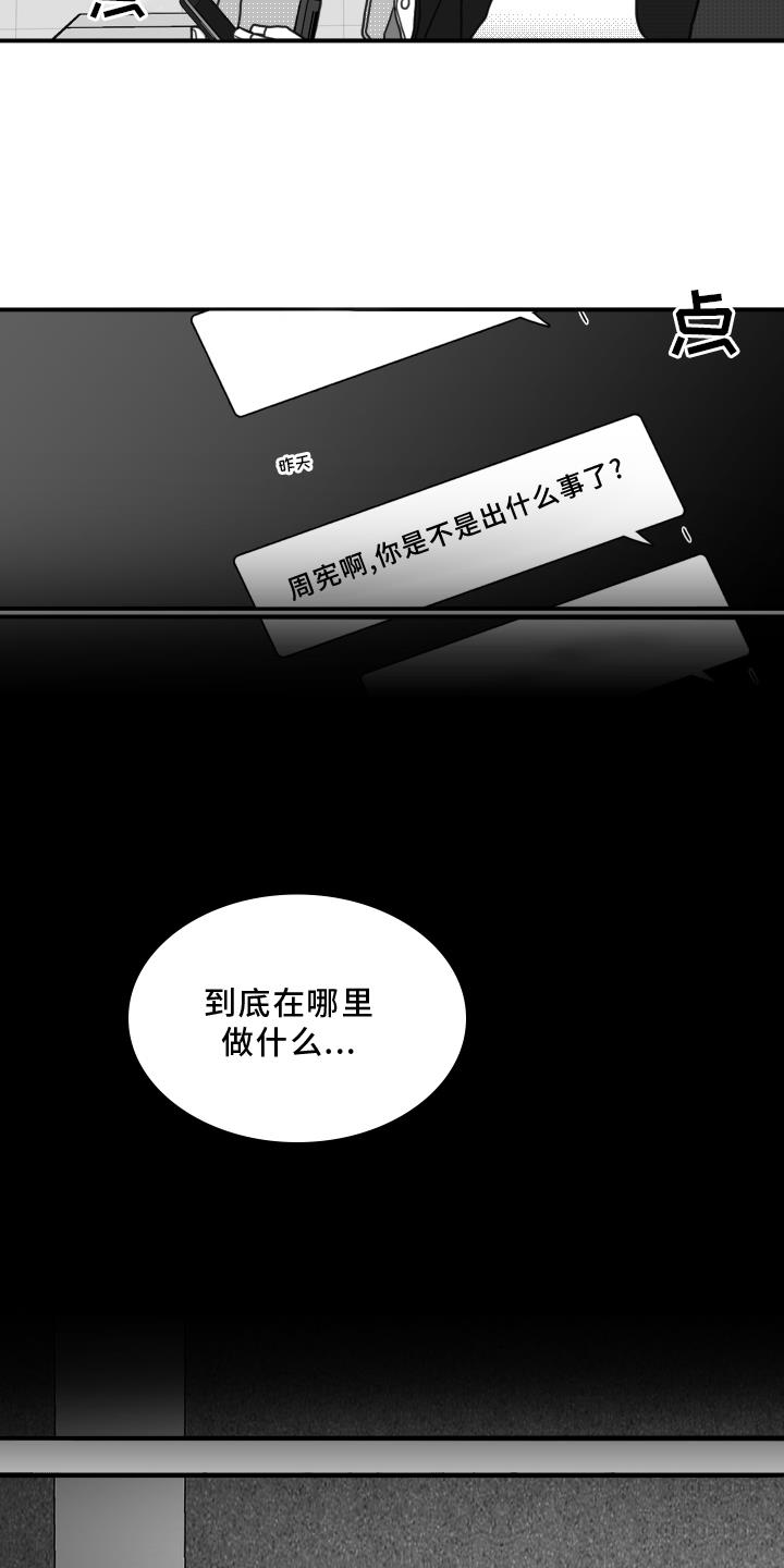 第19话 挣扎 第 3 页