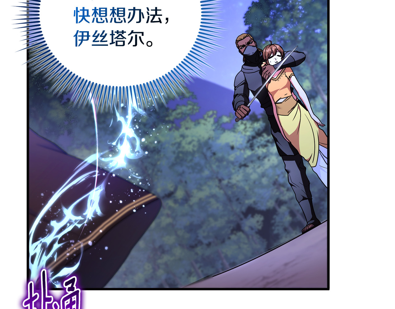 第39话 神秘人救援 第 102 页
