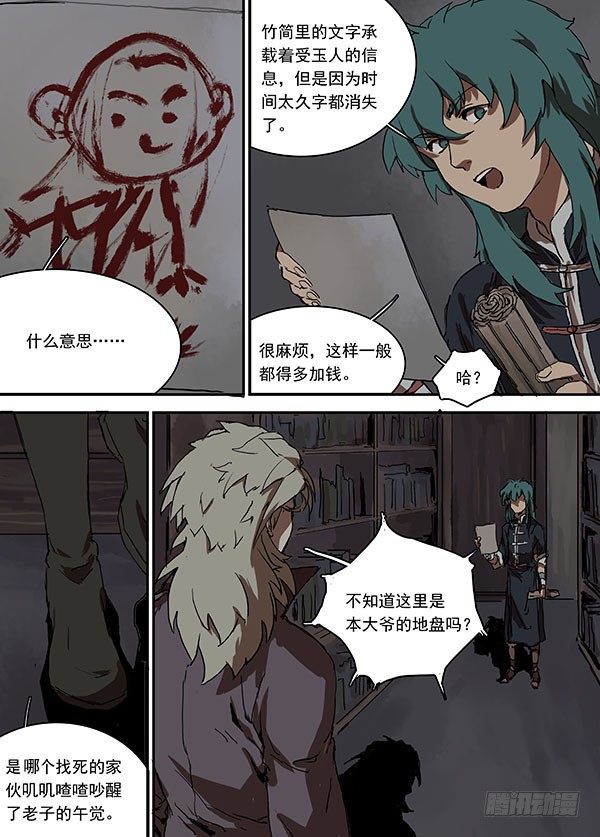 第十一回·麦田 第 12 页