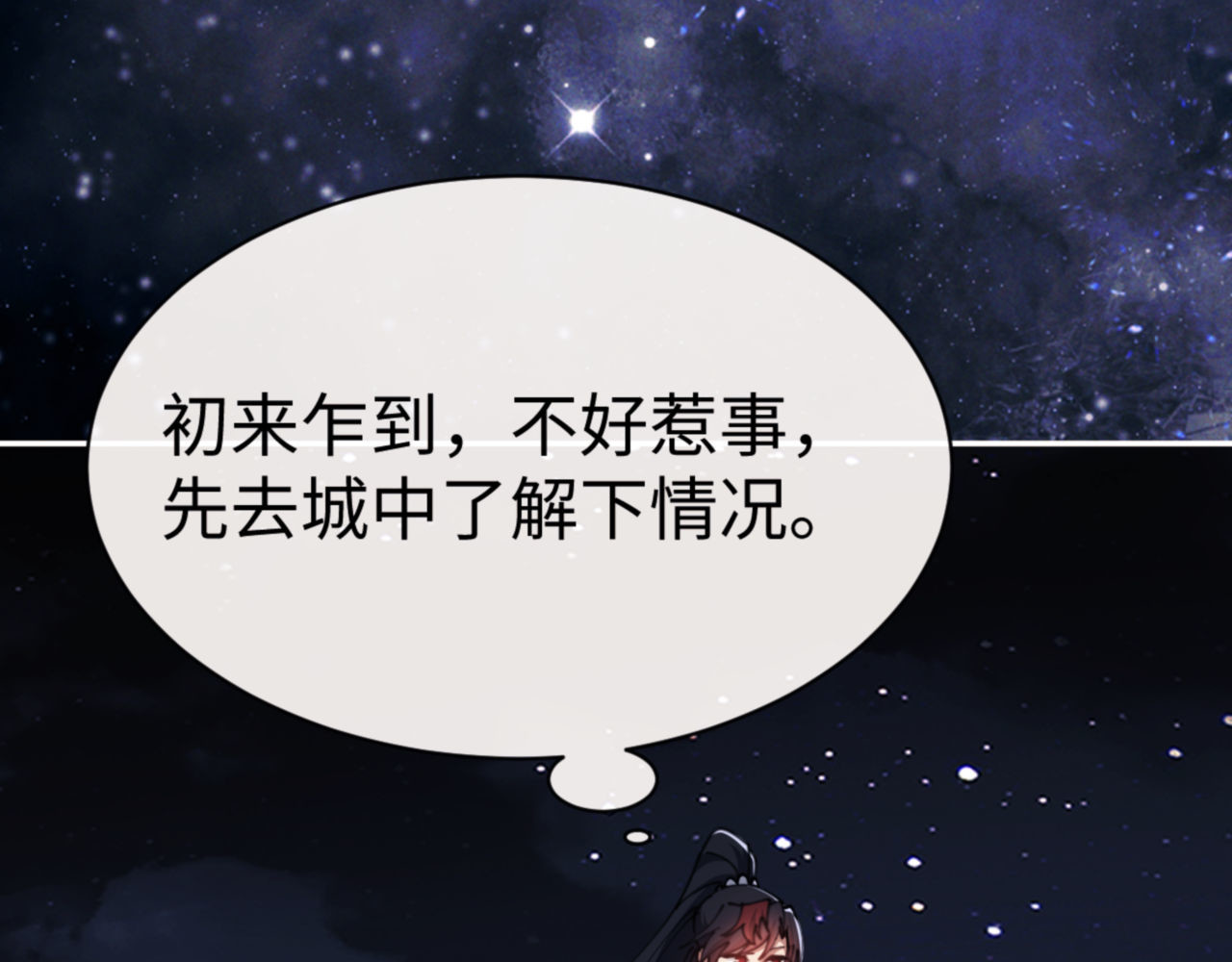 第49话 你怎的如此迫不及待 第 137 页