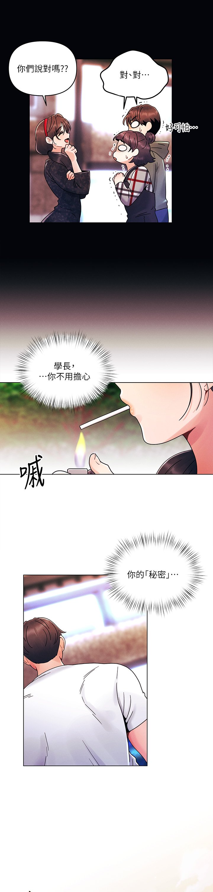 第19话 - 炮友1VS炮友2 第 25 页