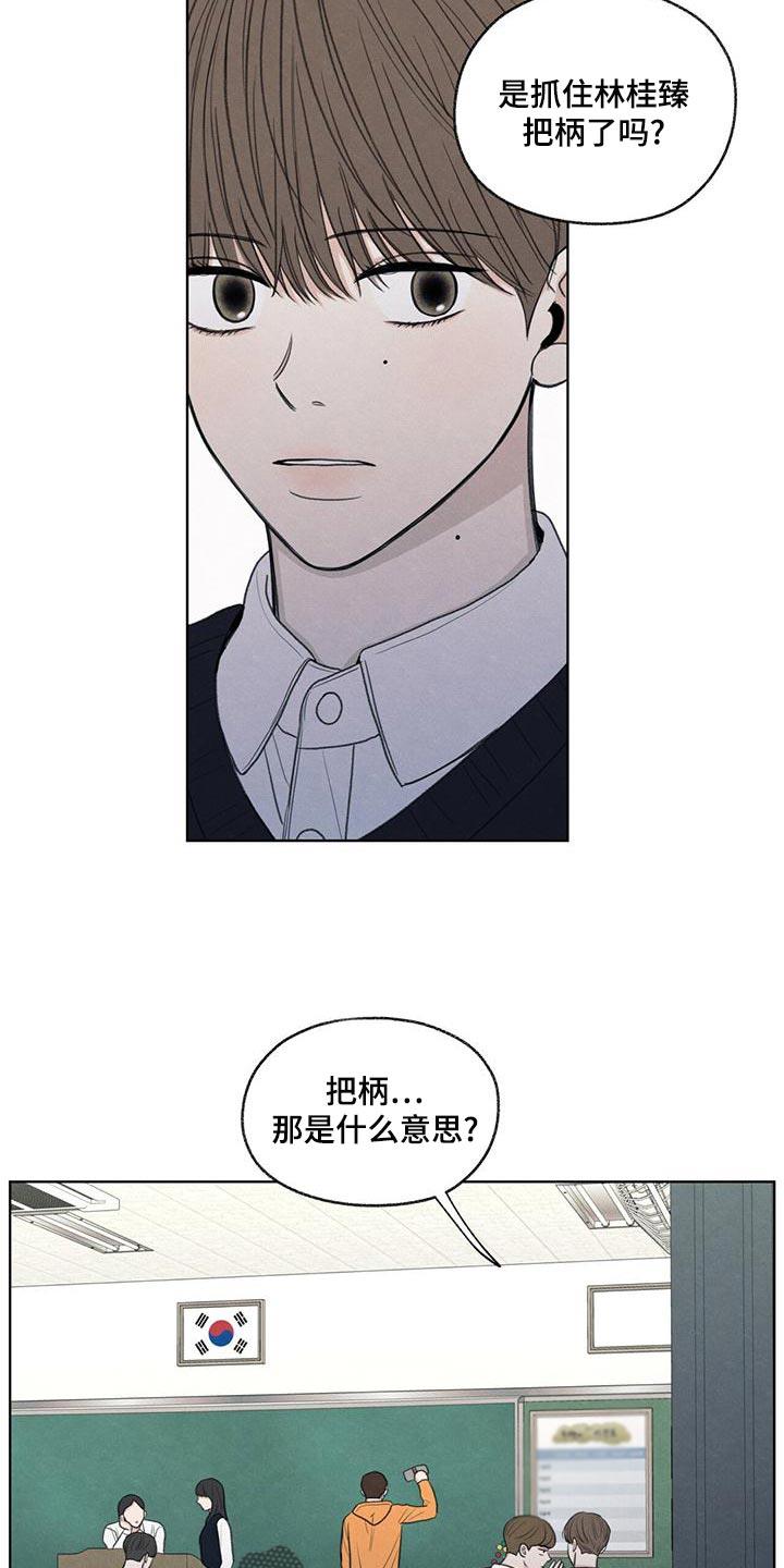 第44话 好奇 第 11 页