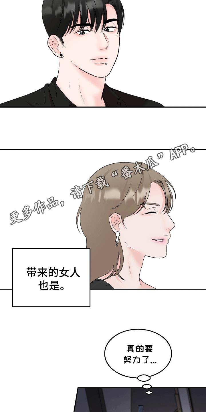 第7话 不要带人回来 第 17 页
