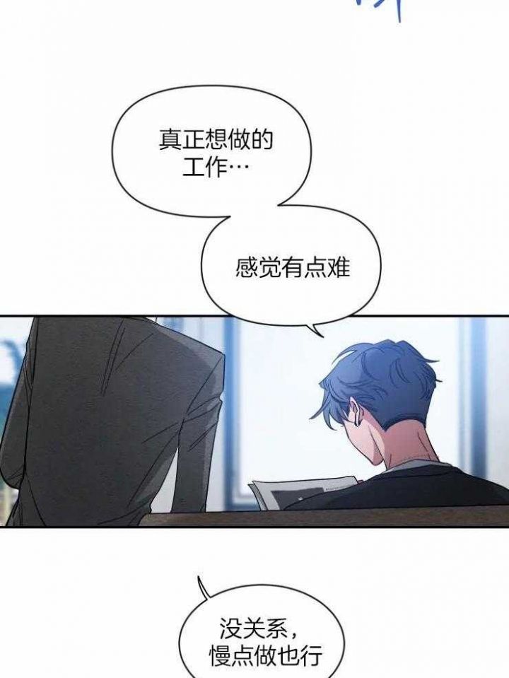 第80话 他的味道 第 21 页