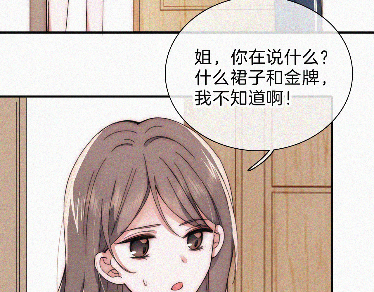 第24话 漂亮 第 82 页