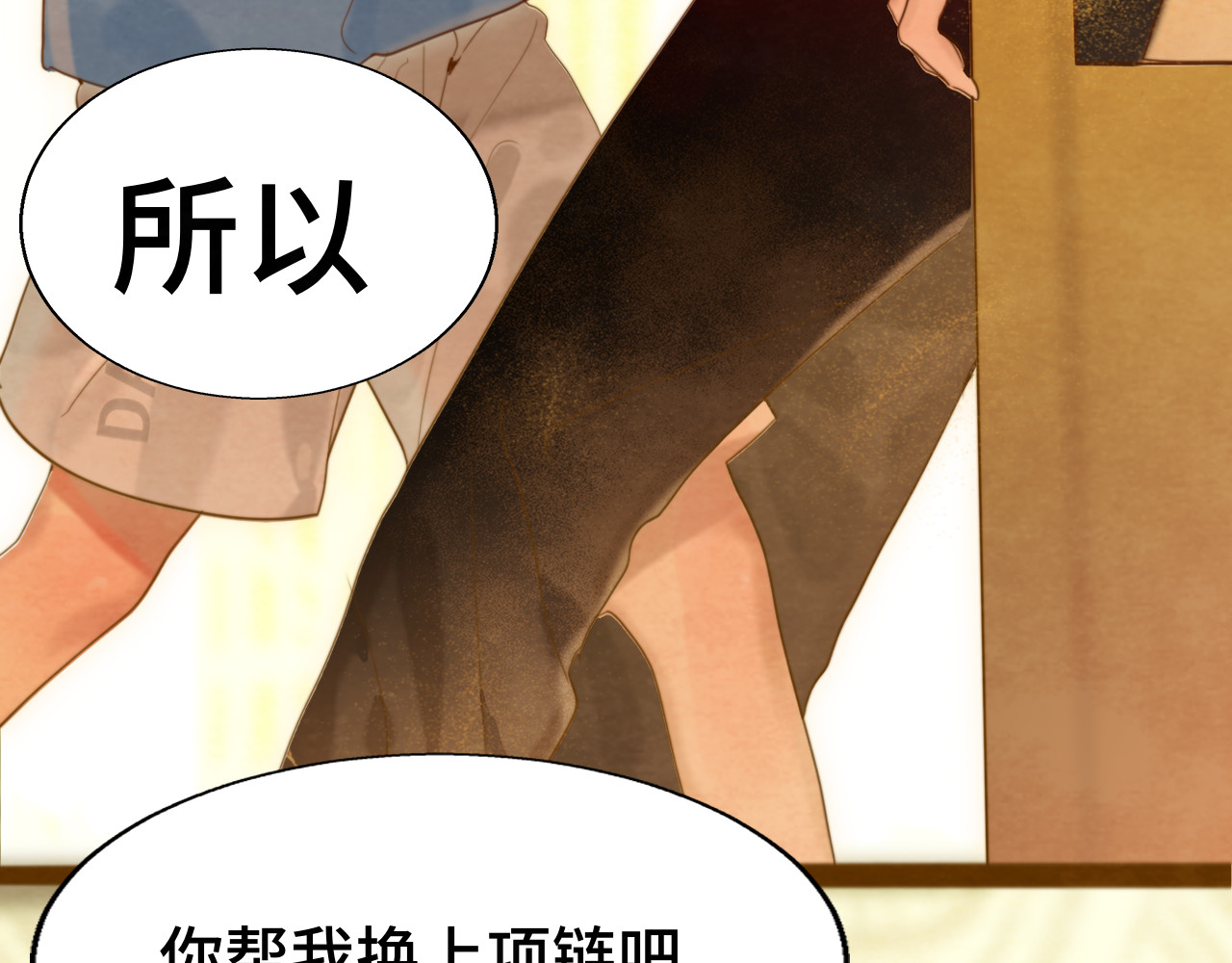 第70话 信息差和黑名单 第 3 页